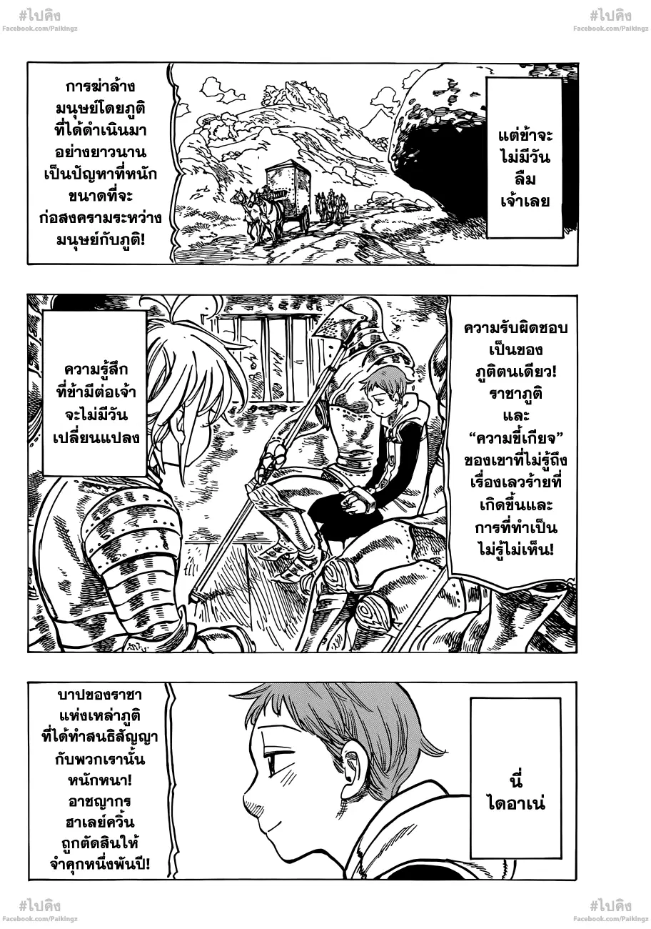 Nanatsu no Taizai ตอนที่ 73.5 หน้า 47
