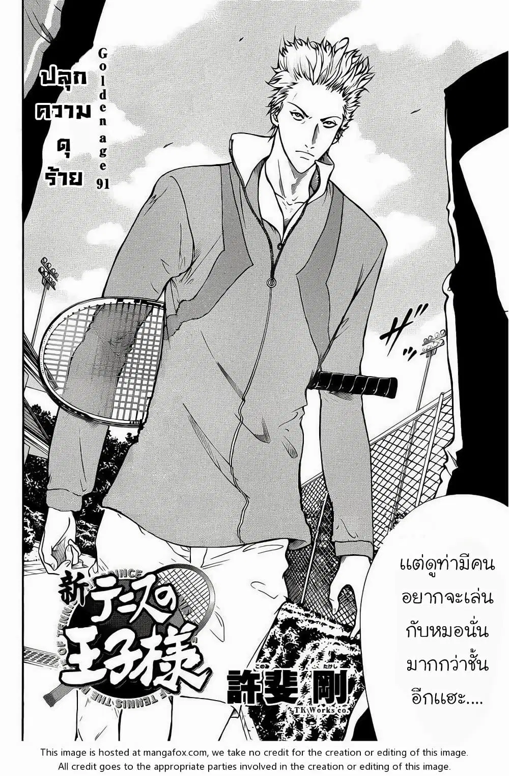 New Prince of Tennis ตอนที่ 91 หน้า 4