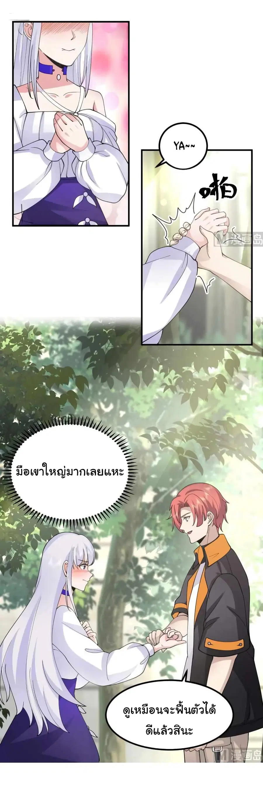 I Have a Dragon in My Body ตอนที่ 506 หน้า 5