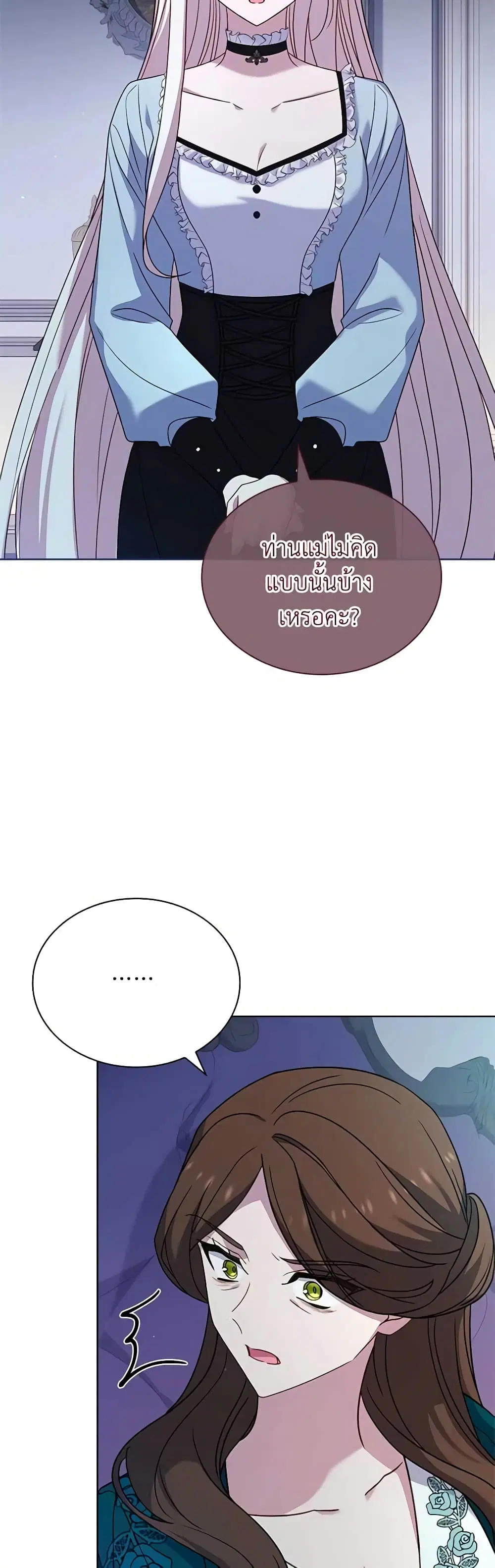 The Lady Needs a Break ตอนที่ 108 หน้า 5
