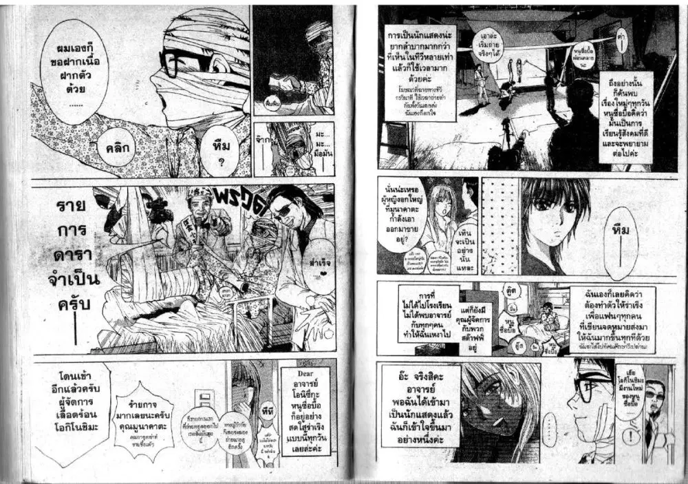 GTO : Great Teacher Onizuka ตอนที่ 97 หน้า 54