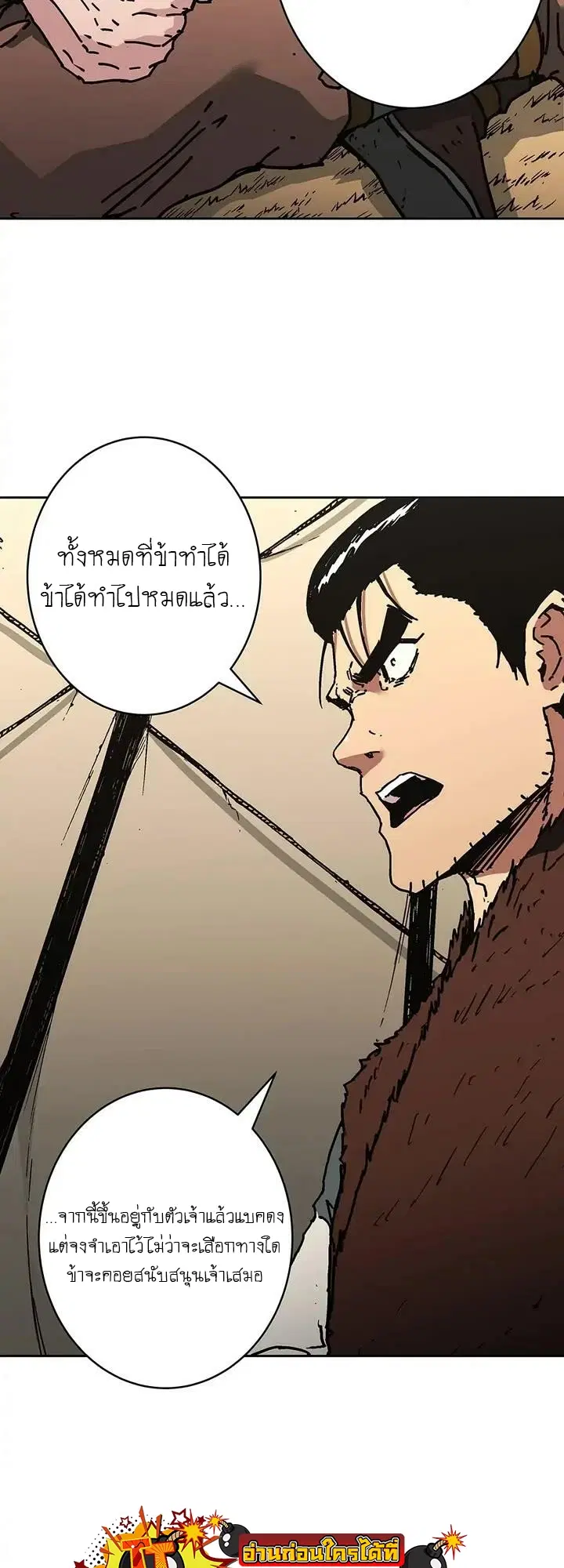 Peerless Dad ตอนที่ 266 หน้า 17