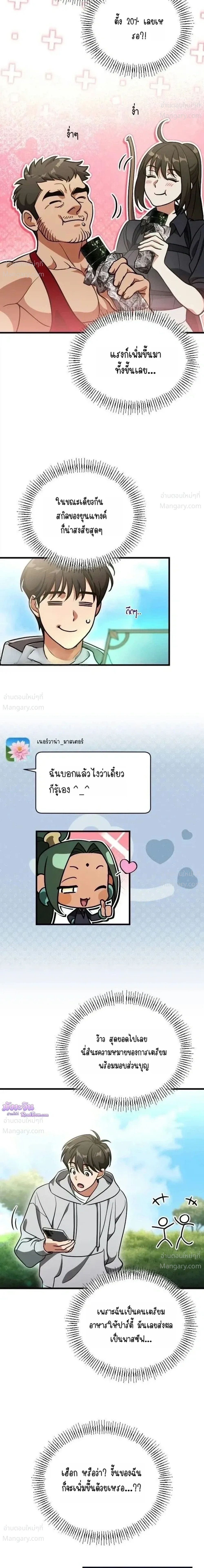 I Offered Kimchi Bowl Noodles to the Gods’ Group Chat – ผมถวายบะหมี่กิมจิให้กลุ่มแชตของเหล่าเทพ ตอนที่ 3 หน้า 23