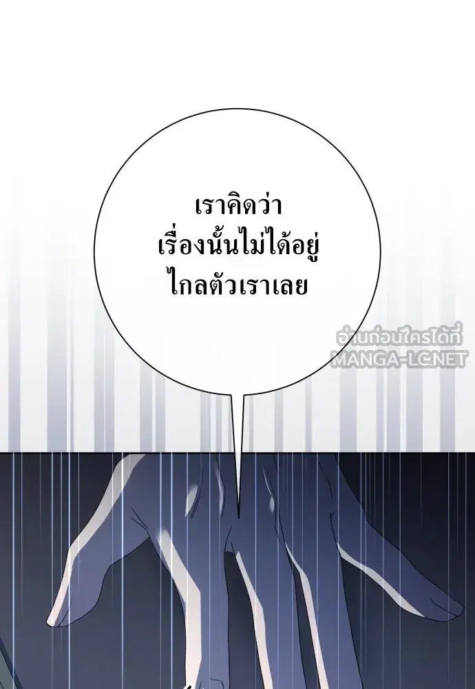 Your Throne ตอนที่ 186 หน้า 18