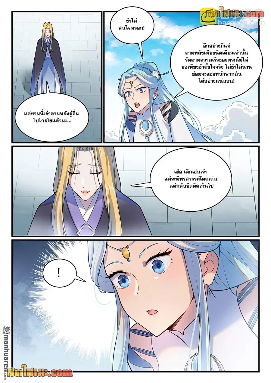 Bailian Chengshen ตอนที่ 1147 หน้า 8