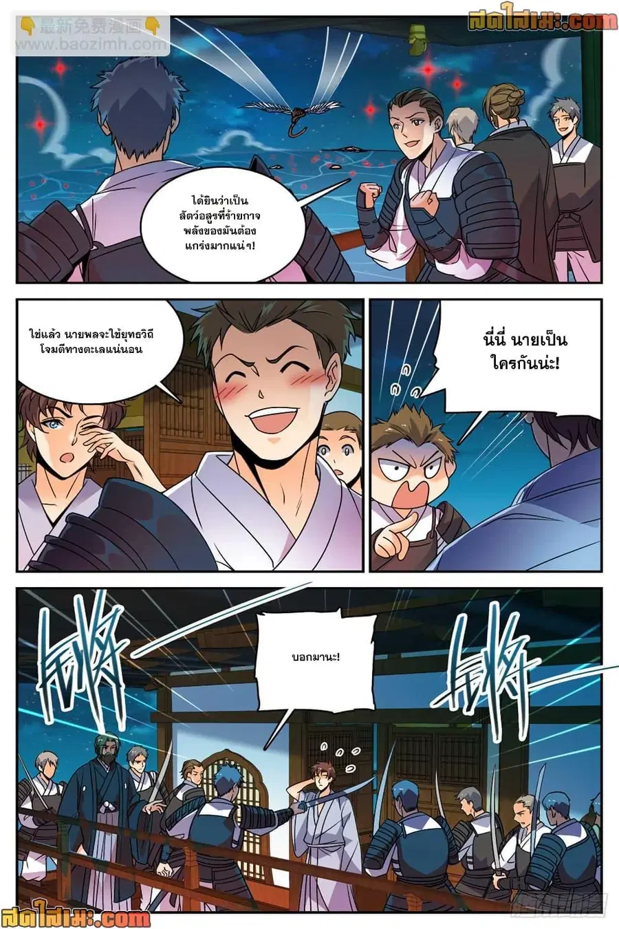 Versatile Mage ตอนที่ 498 หน้า 8