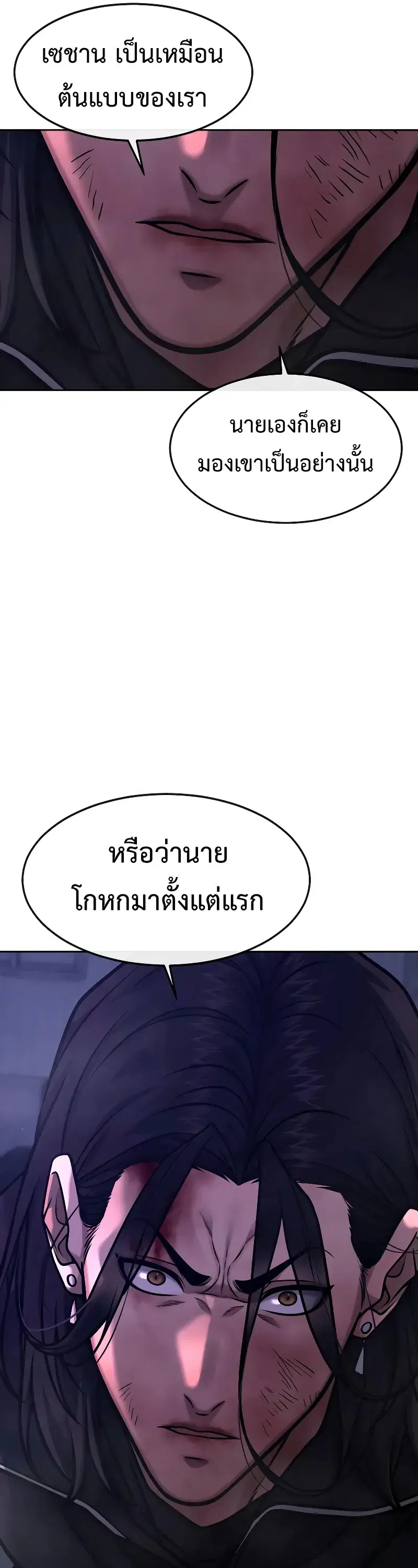 Quest Supremacy ตอนที่ 123 หน้า 17