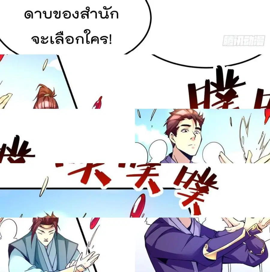 Immortal King of City ตอนที่ 183 หน้า 4