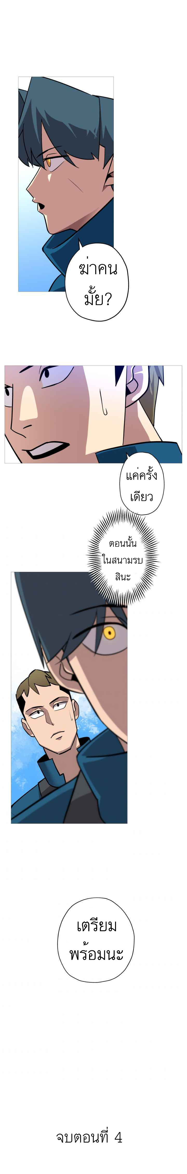 The Story of a Low-Rank จากเบี้ยสู่ราชัน ตอนที่ 4 หน้า 9