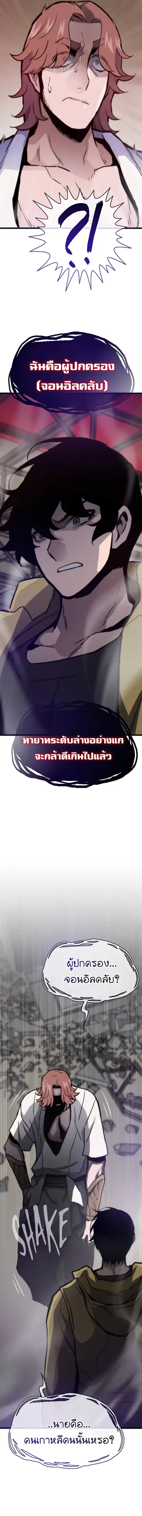 Past Life Returner ตอนที่ 98 หน้า 11