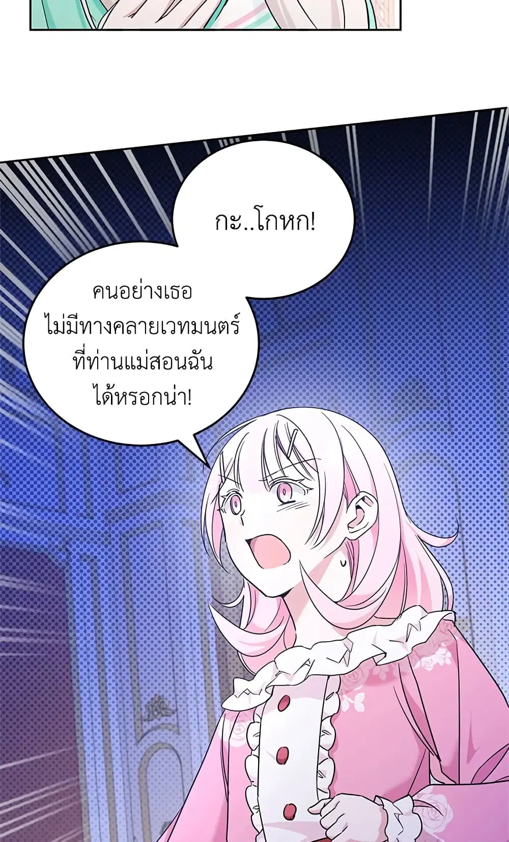 The Wicked Little Princess ตอนที่ 61 หน้า 15