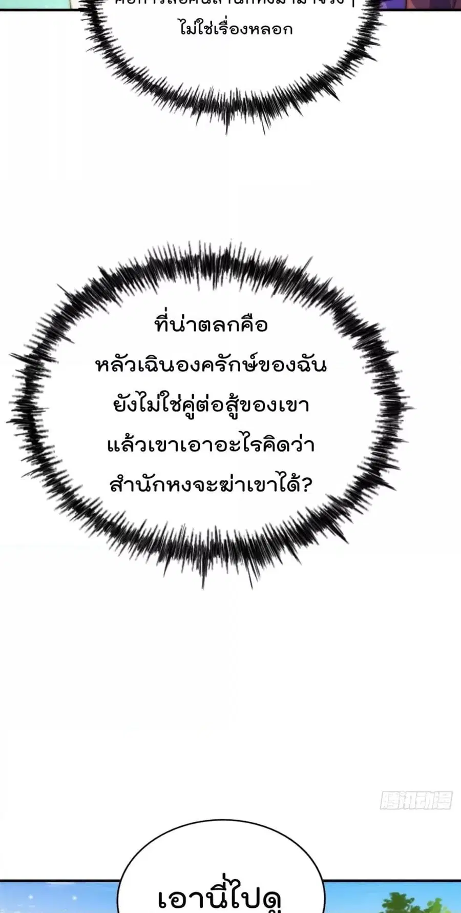 Who is your Daddy ตอนที่ 276 หน้า 36
