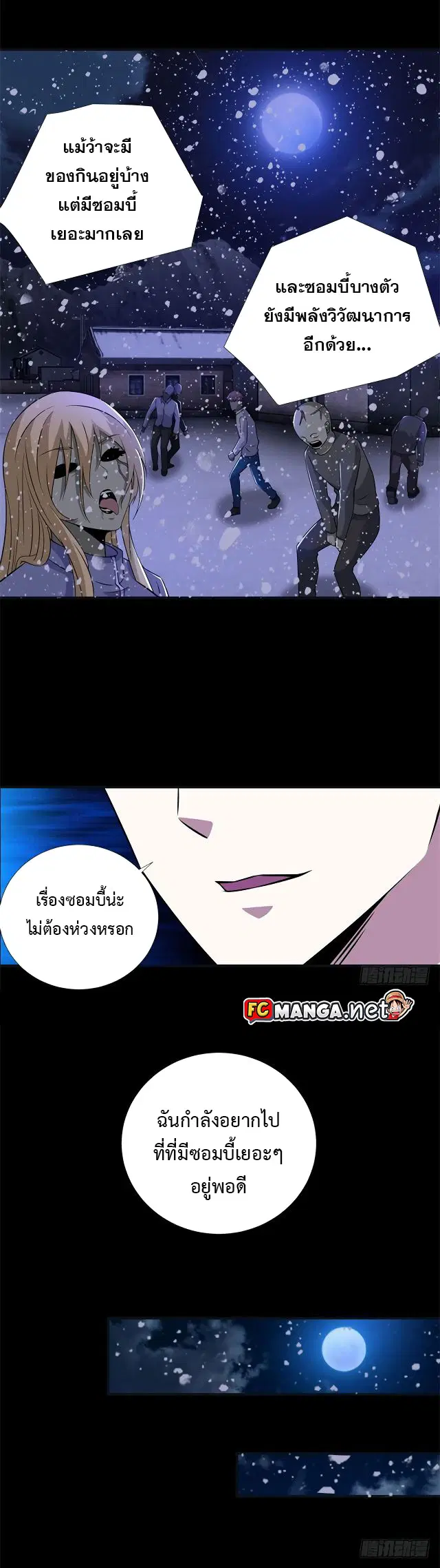 The King of Doom ตอนที่ 187 หน้า 17