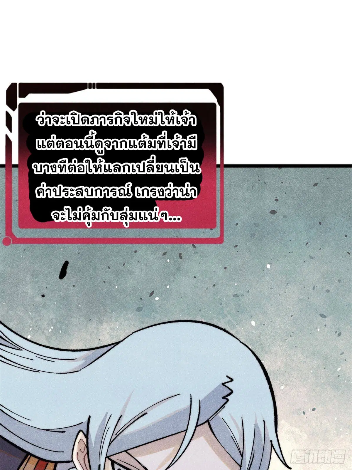All Hail the Sect Leader ตอนที่ 297 หน้า 44