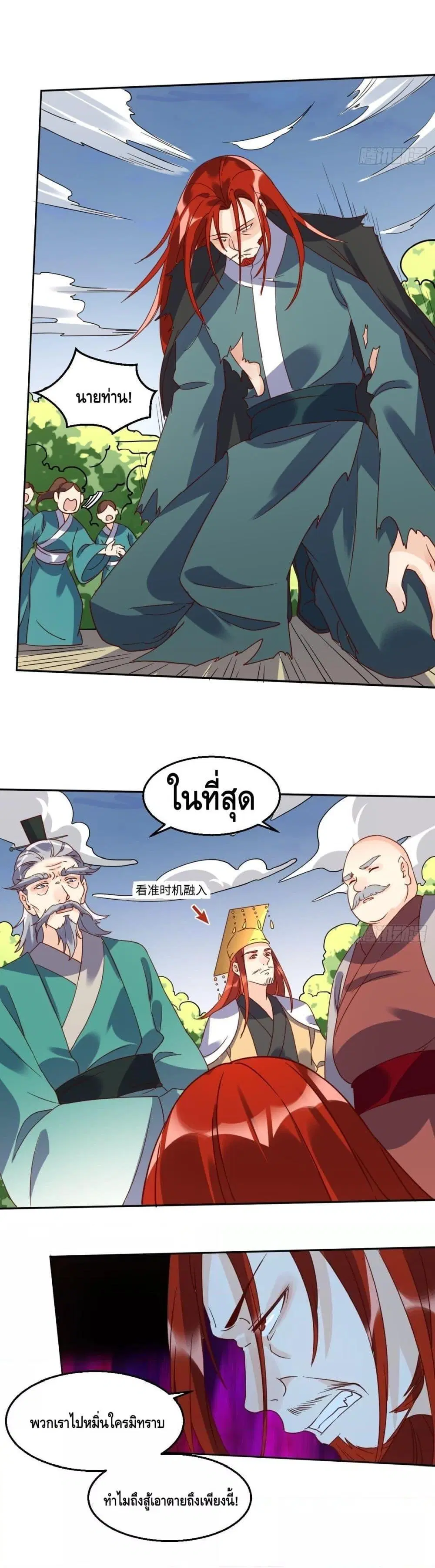 It Turns Out That I Am A Big Cultivator ตอนที่ 97 หน้า 8