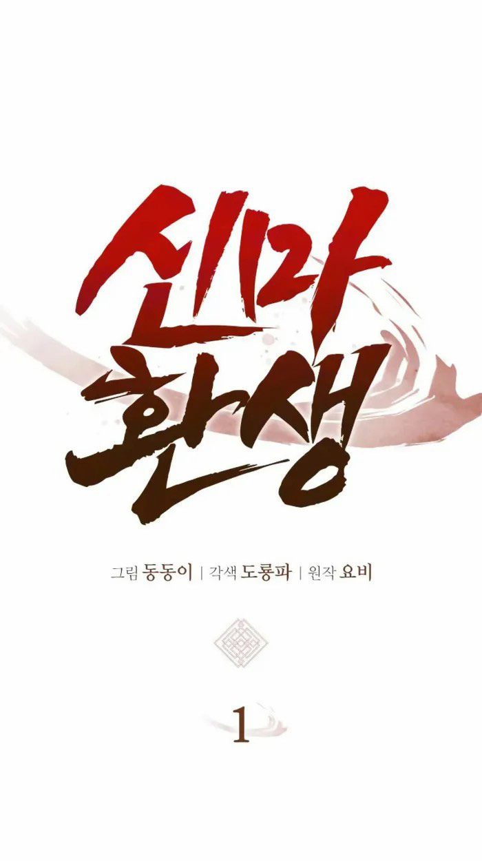 Rebirth of the Divine Demon การหวนคืนของมารสวรรค์ผู้พิชิตใต้หล้า ตอนที่ 1 หน้า 243