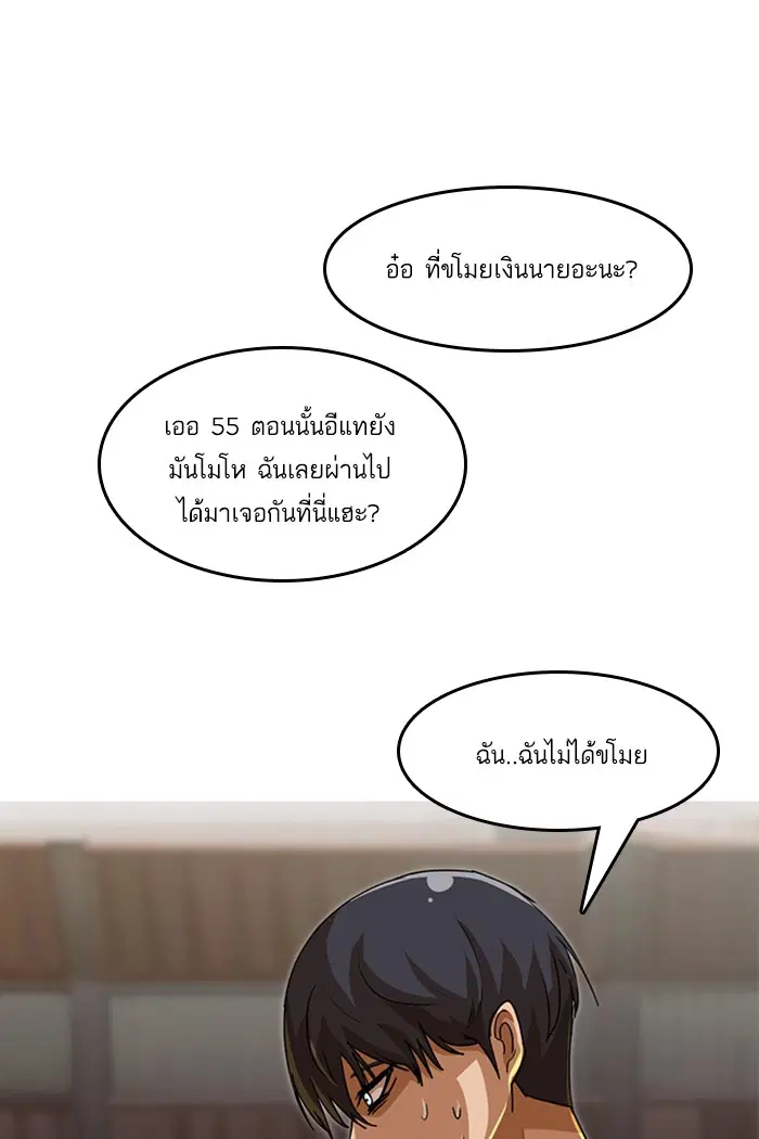 Random Chat ตอนที่ 47 หน้า 85