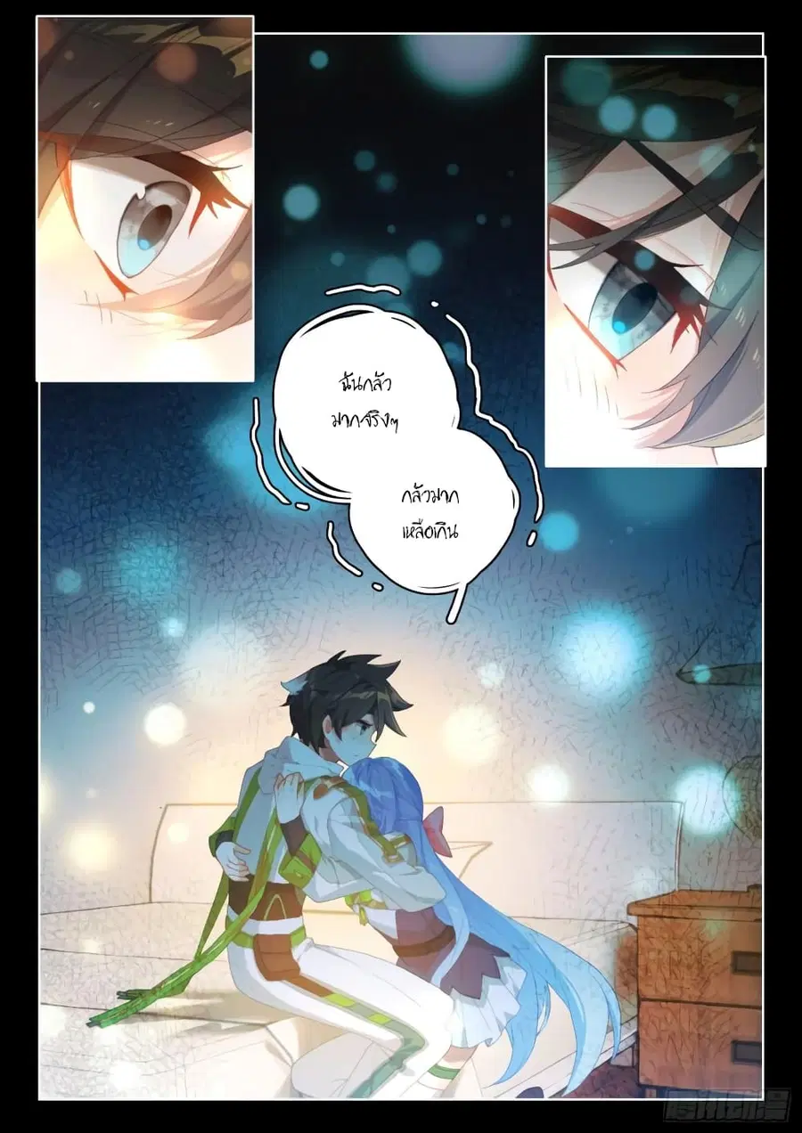 Douluo Dalu IV ตอนที่ 307 หน้า 9