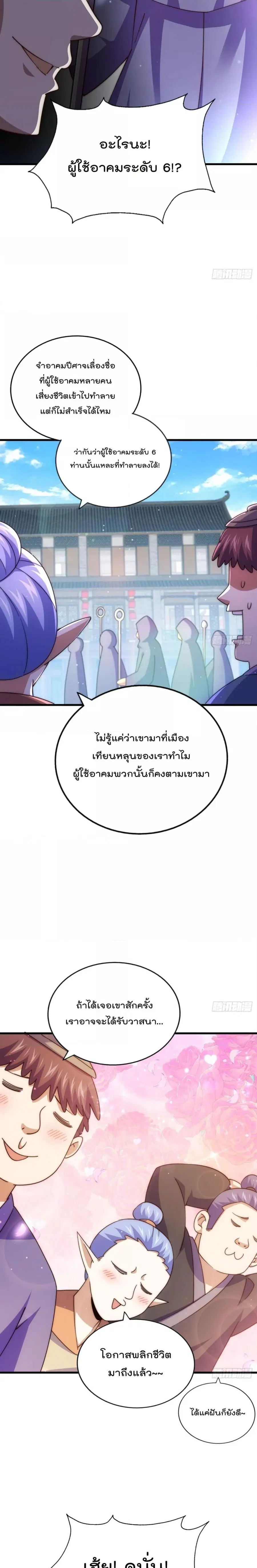 Who is your Daddy ตอนที่ 219 หน้า 5