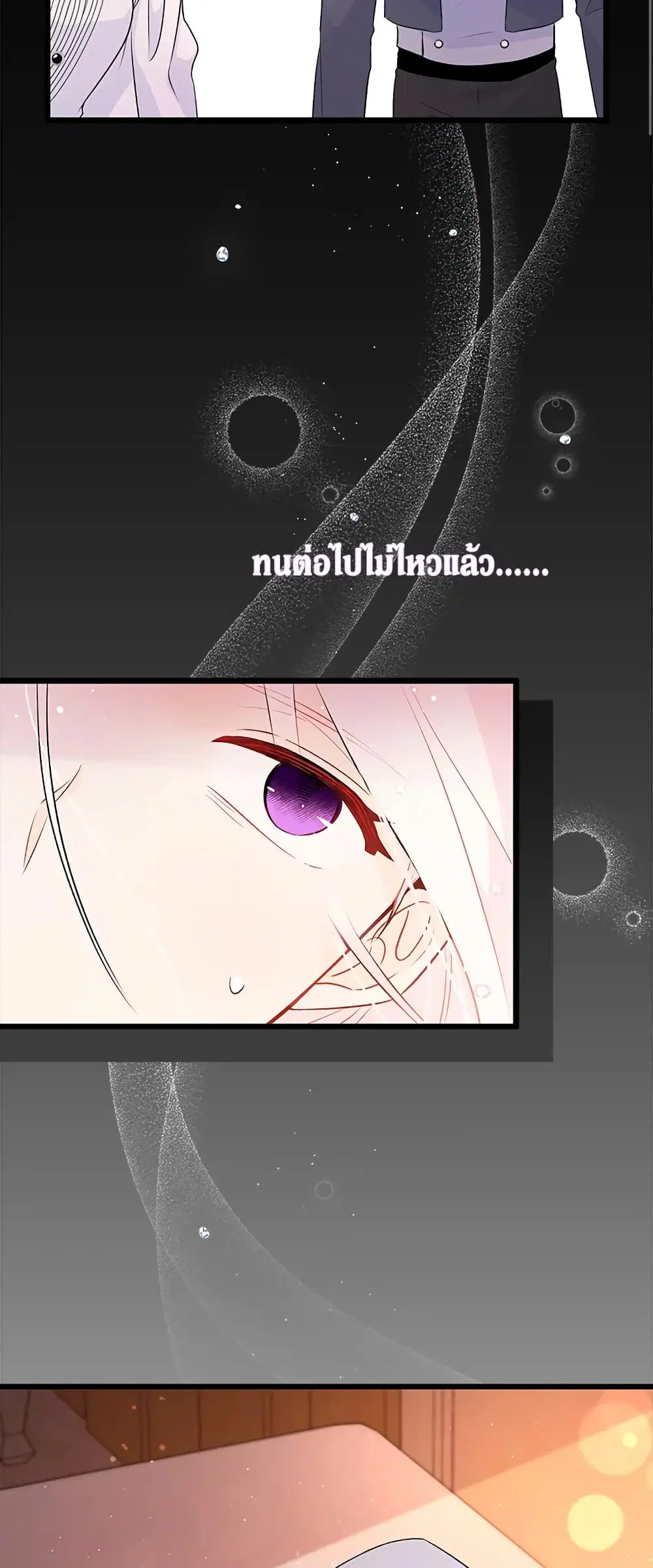 The Symbiotic Relationship Between a Panther and a Rabbit ตอนที่ 39 หน้า 36