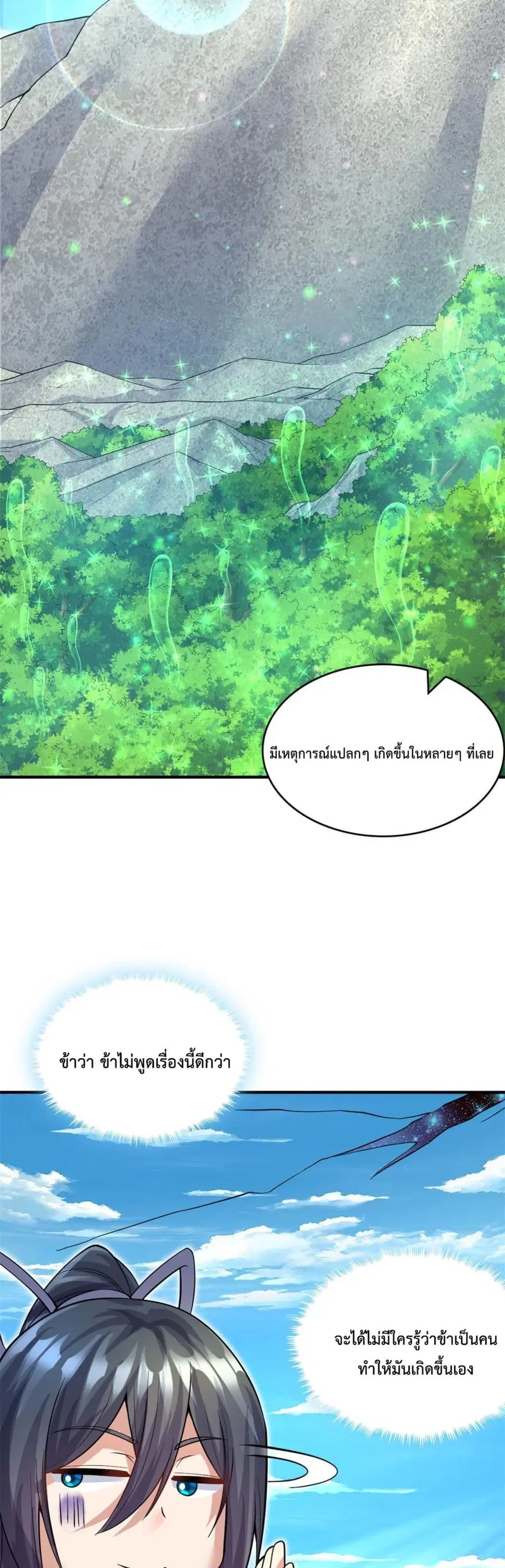 I Can Become A Sword God ตอนที่ 35 หน้า 6