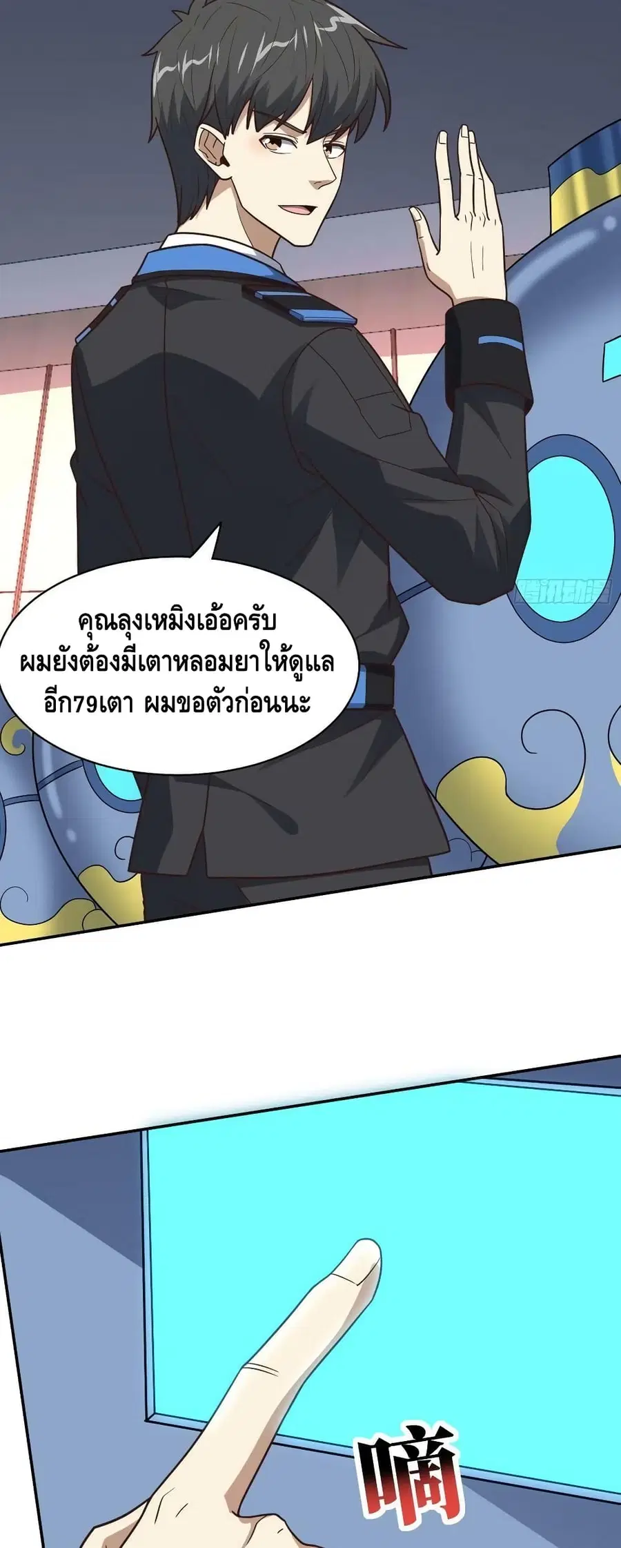 High Energy Strikes ตอนที่ 236 หน้า 20