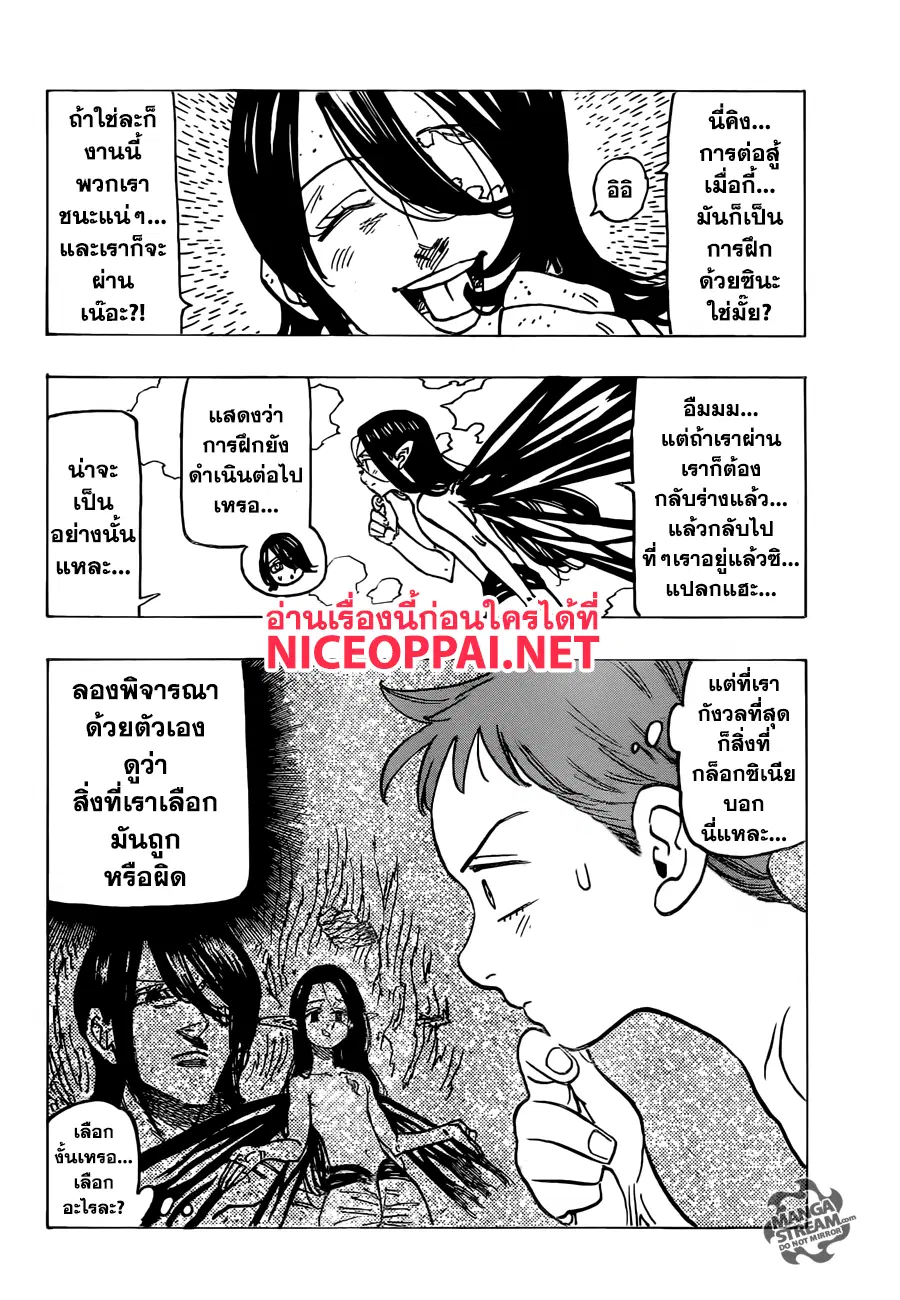 Nanatsu no Taizai ตอนที่ 202 หน้า 14