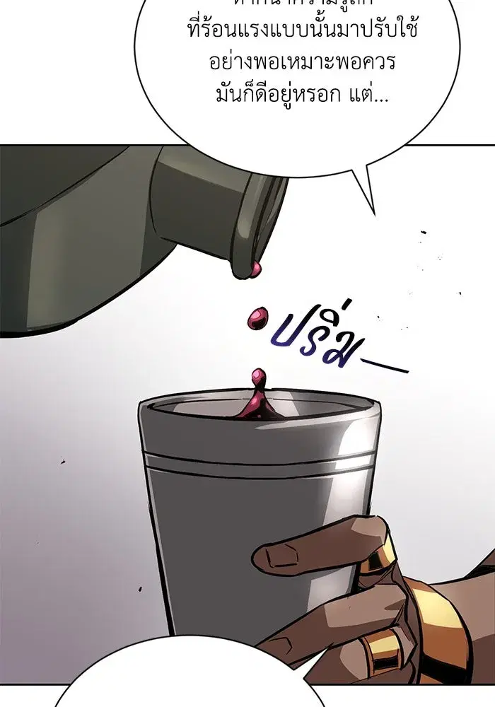 The Lazy Lord Masters the Sword ตอนที่ 62 หน้า 112