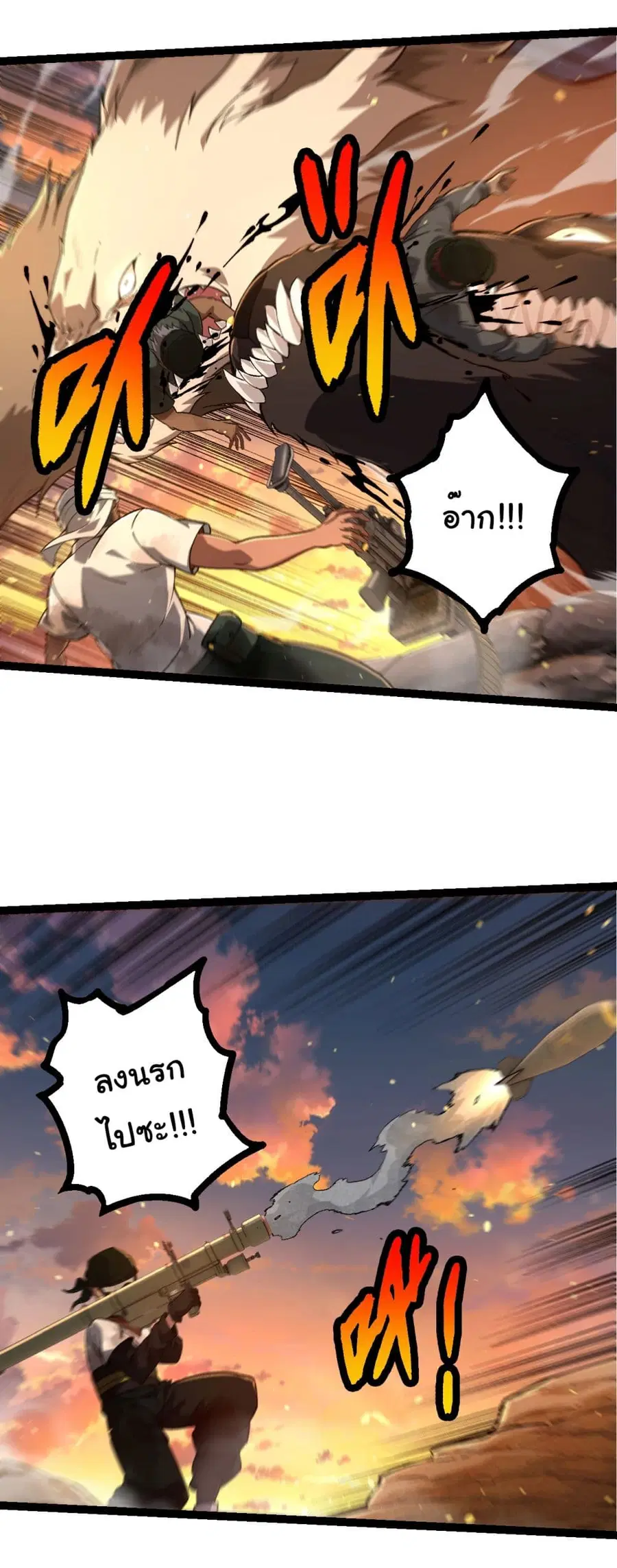 Evolution Begins With A Big Tree ตอนที่ 214 หน้า 21