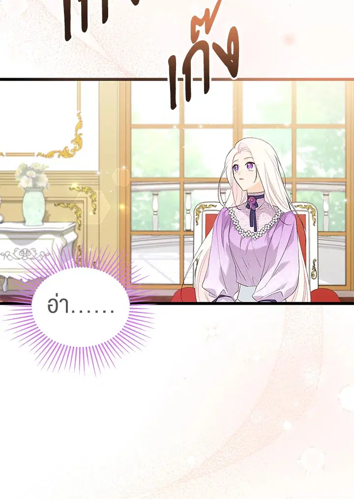 The Symbiotic Relationship Between a Panther and a Rabbit ตอนที่ 65 หน้า 77