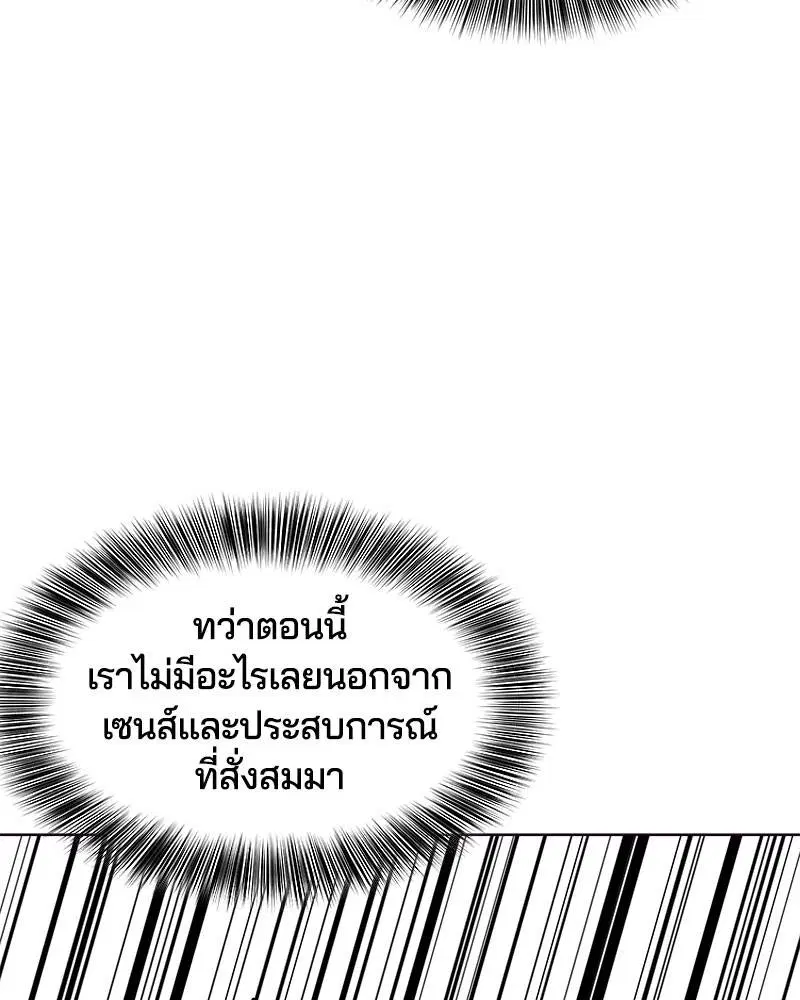 The Boy of Death ตอนที่ 36 หน้า 55