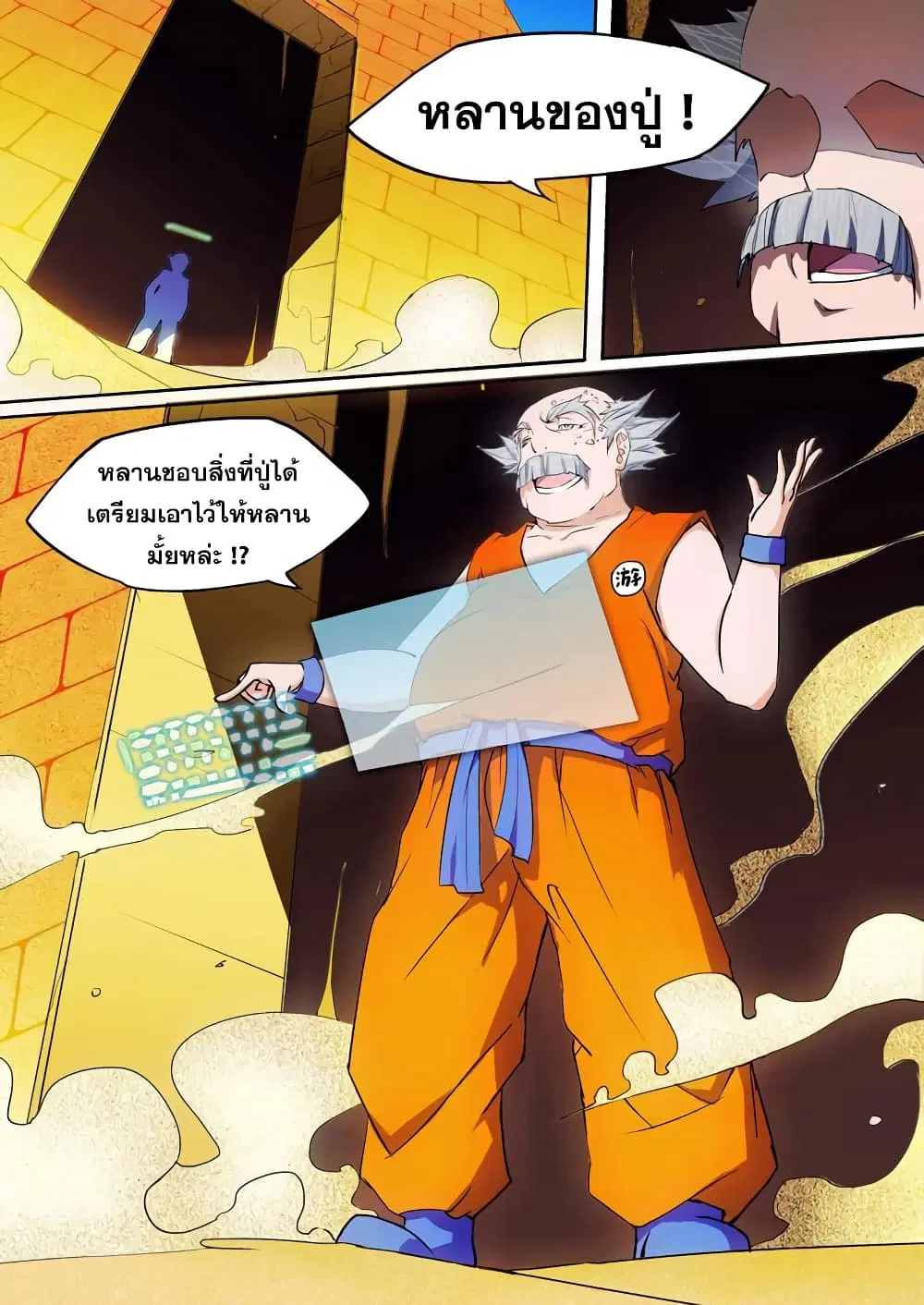 Silver Gravekeeper ตอนที่ 5 หน้า 7