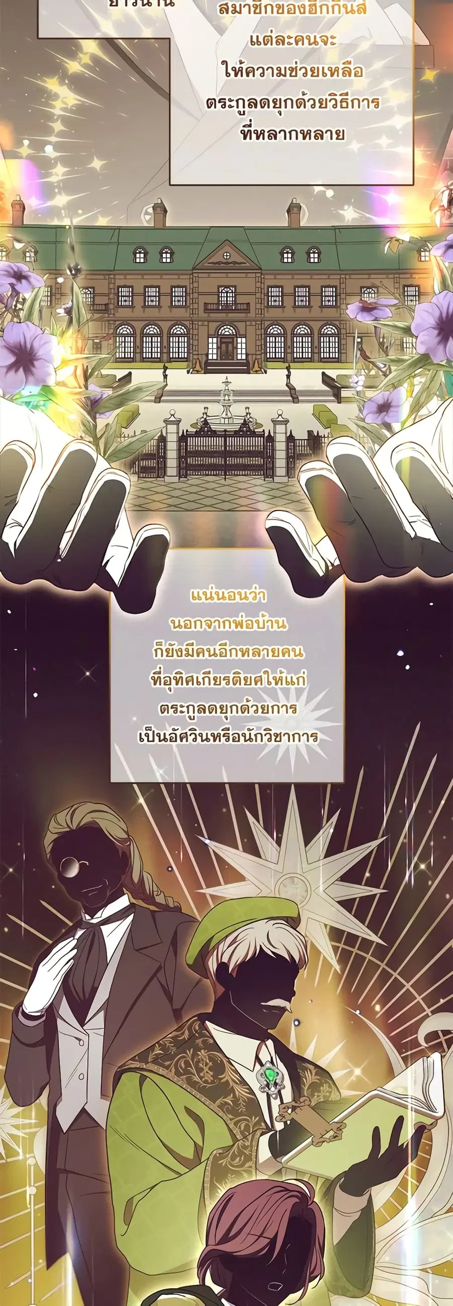 The Villainess Is Shy In Receiving Love – นางร้ายขี้อายเมื่อได้รับความรัก ตอนที่ 66 หน้า 3