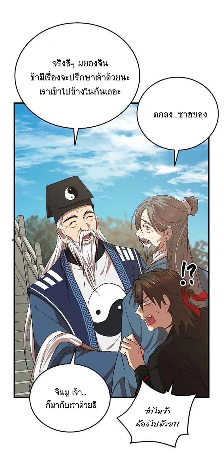 Path of the Shaman ตอนที่ 40 หน้า 17