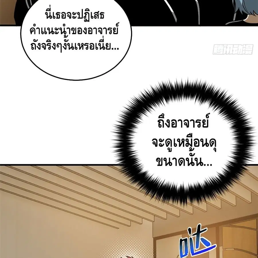 Global Martial Arts ตอนที่ 72 หน้า 62