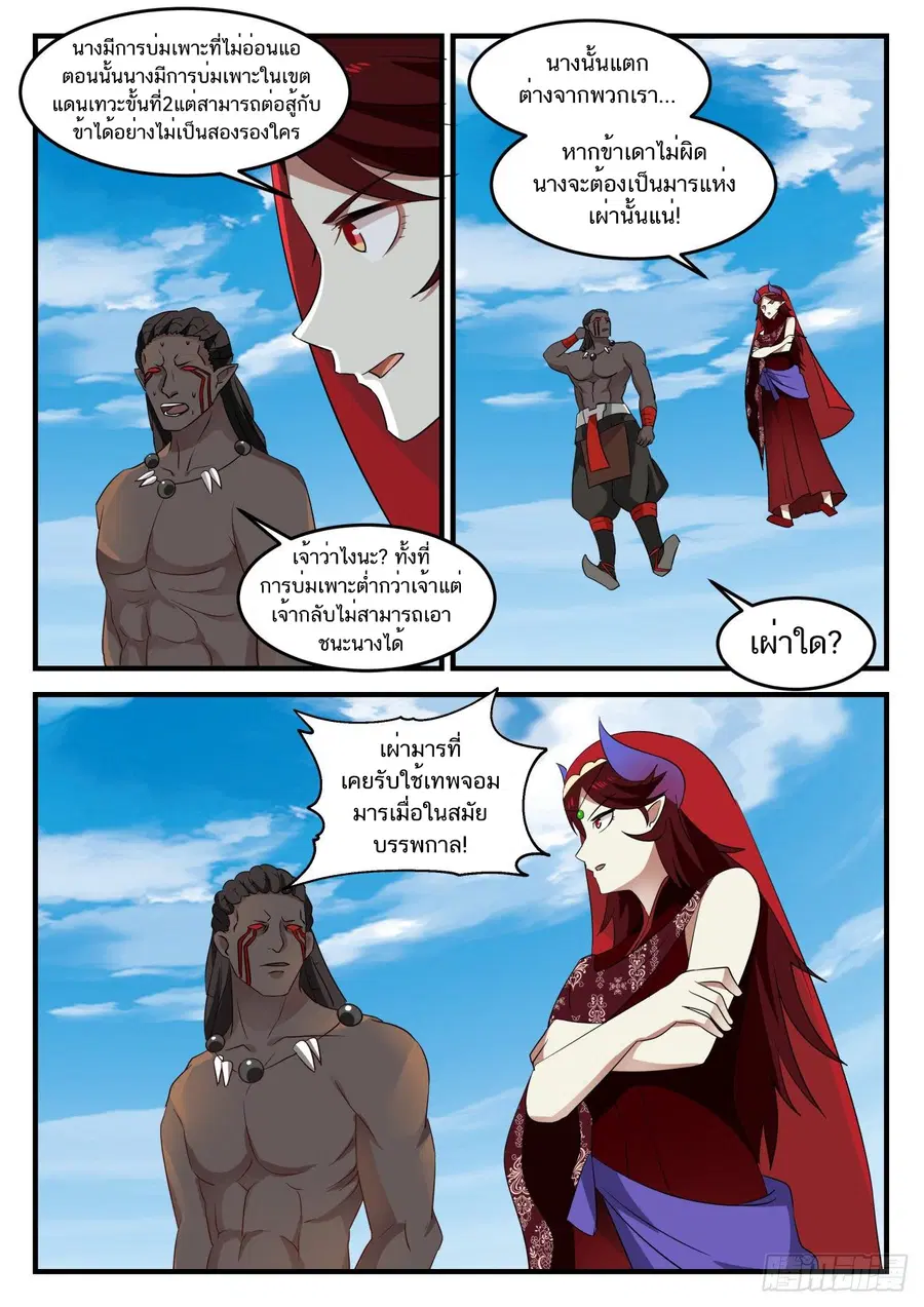 Martial Peak ตอนที่ 801 หน้า 8