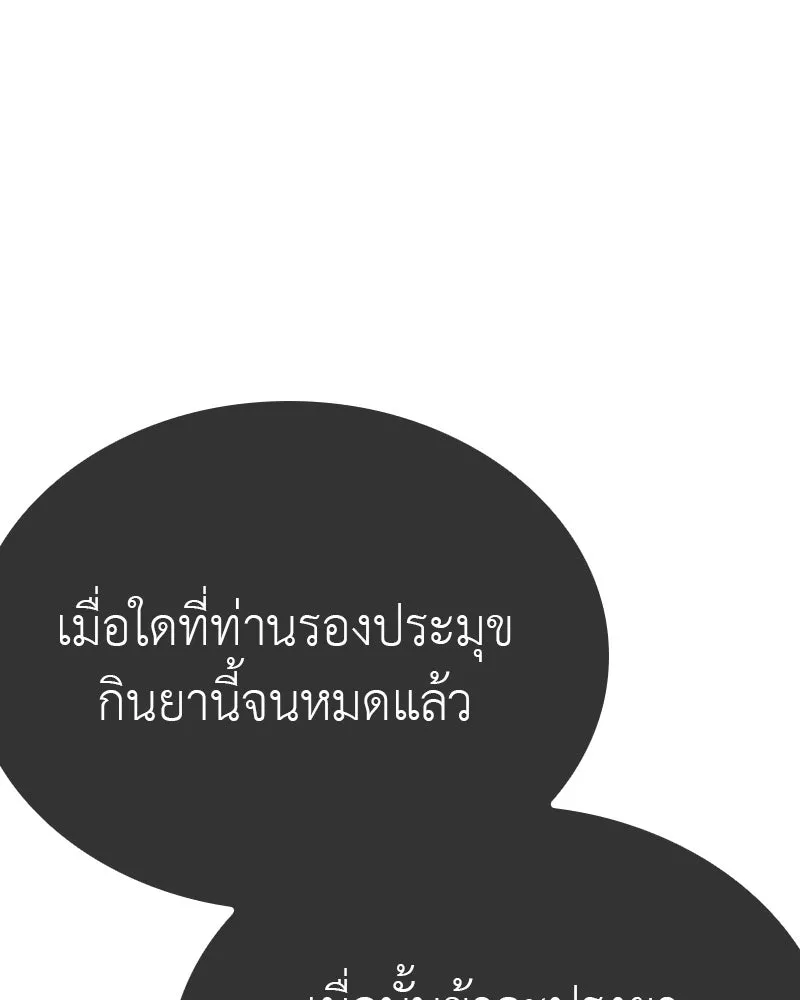 I Reincarnated As The Crazed Heir เกิดอีกทีเป็นว่าที่ประมุขลัทธิมาร ตอนที่ 114 หน้า 205