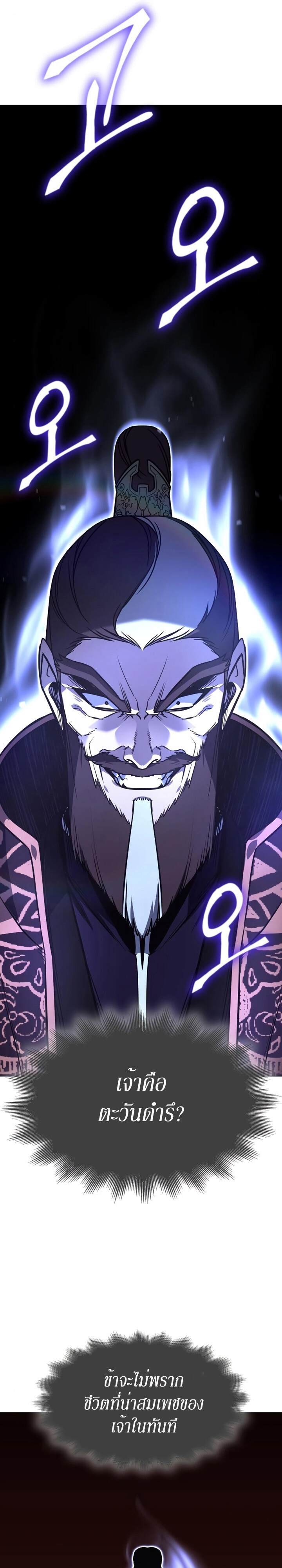 I Reincarnated As The Crazed Heir เกิดอีกทีเป็นว่าที่ประมุขลัทธิมาร ตอนที่ 80 หน้า 55