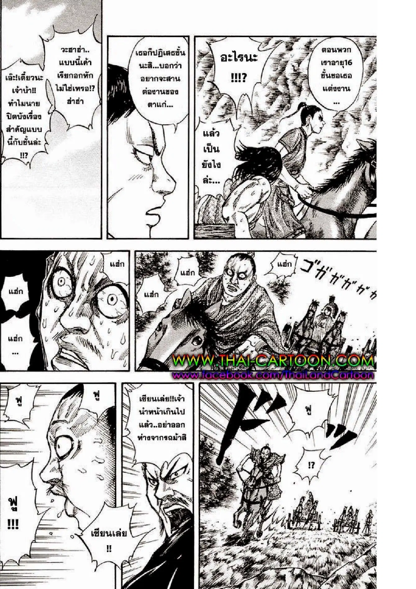 Kingdom ตอนที่ 79 หน้า 12