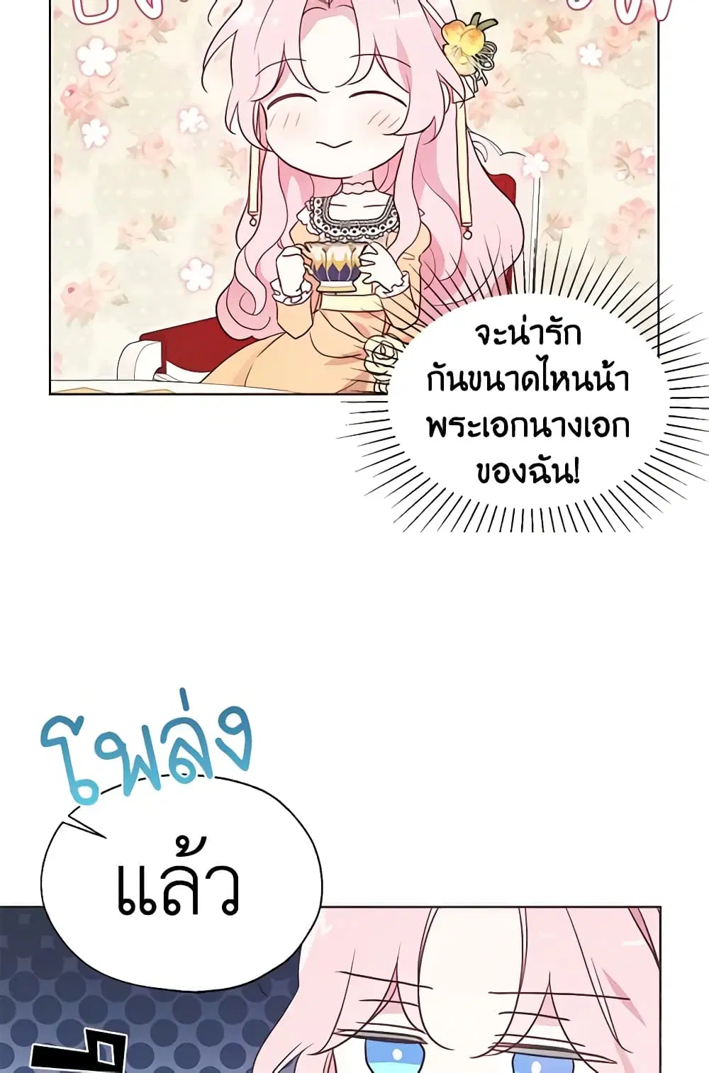 Seduce the Villain’s Father ตอนที่ 61 หน้า 12