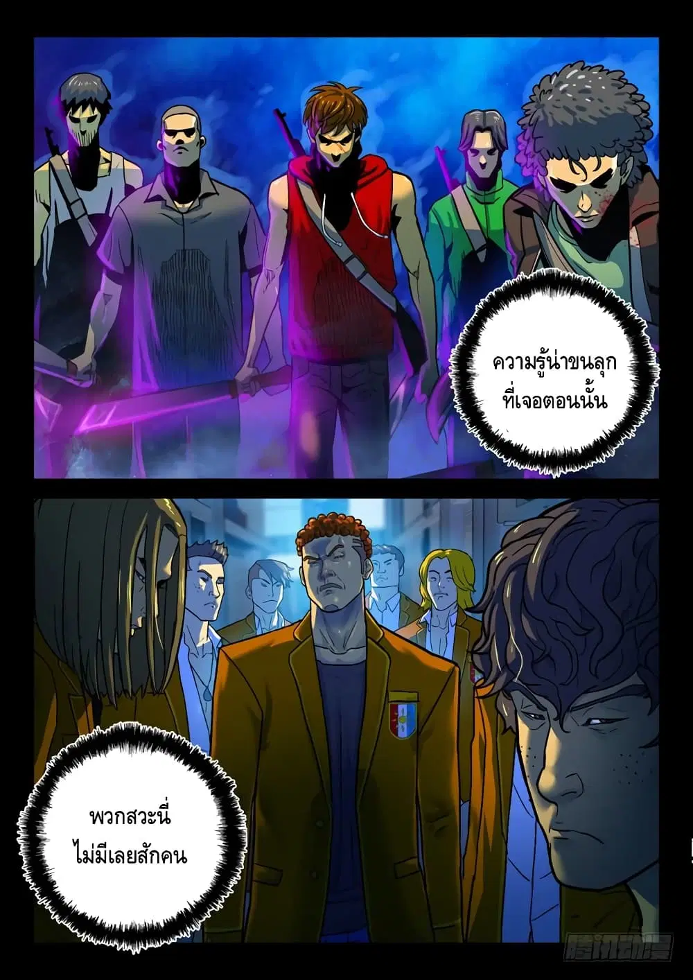 Private Hero ตอนที่ 71 หน้า 9