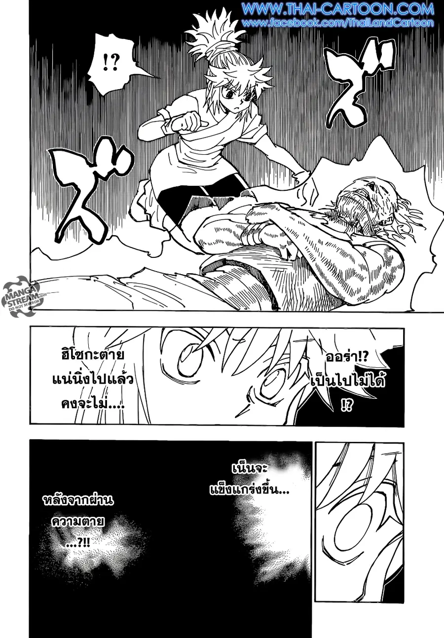 Hunter x Hunter ตอนที่ 357 หน้า 6