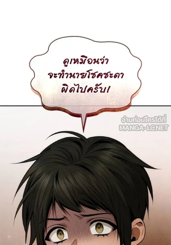 I Am the Queen in This Life ตอนที่ 139 หน้า 7