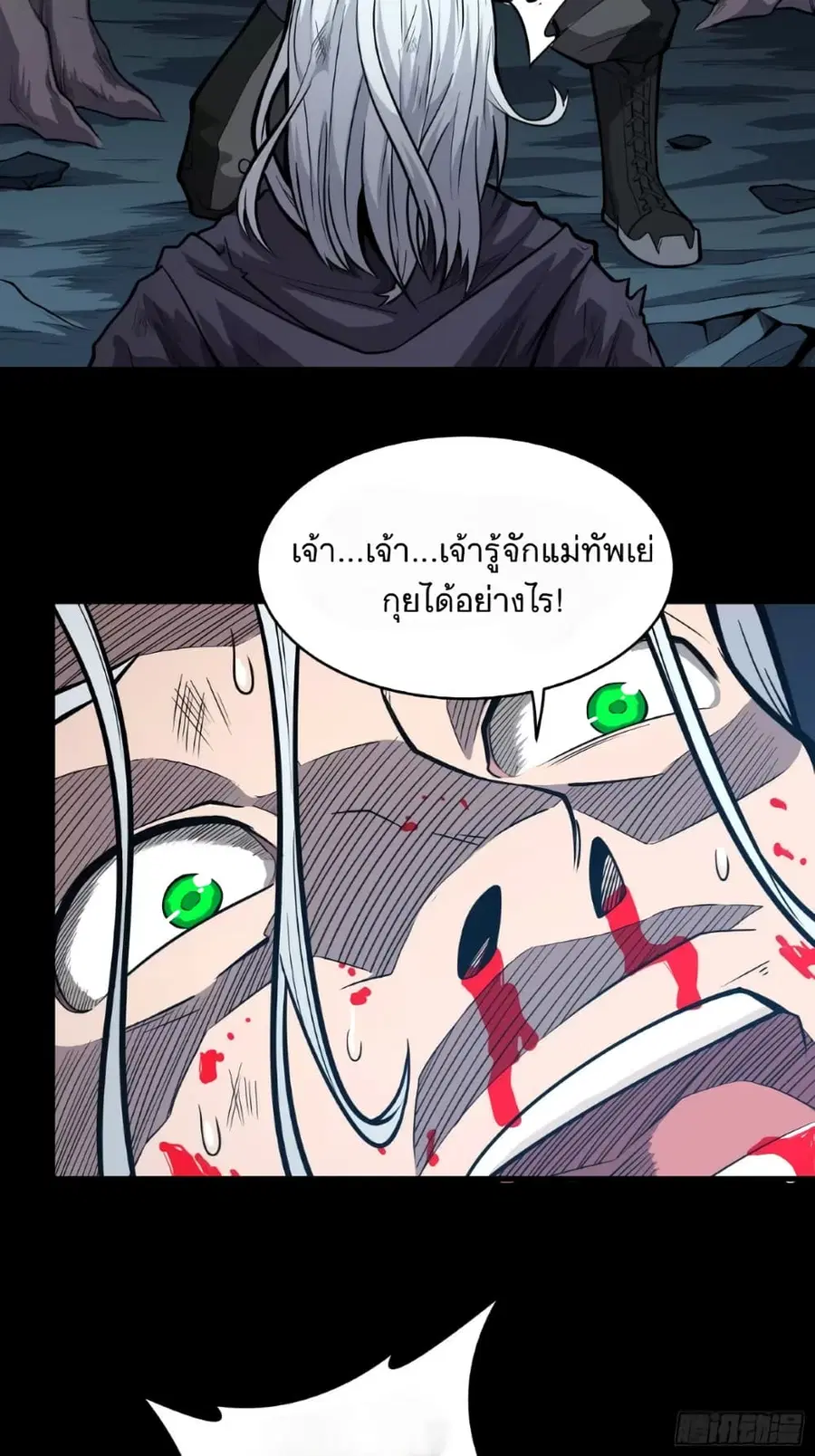 Legend of Star General ตอนที่ 20 หน้า 23