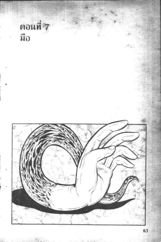 Gakkou Kaidan ตอนที่ 7 หน้า 1