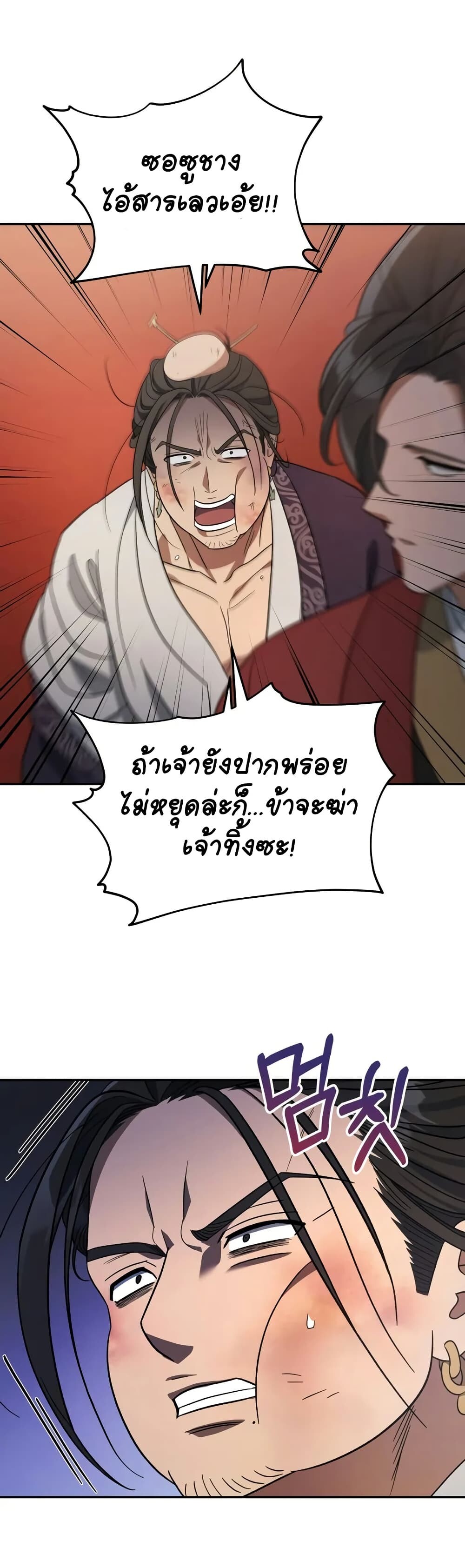 The Youngest Son of the Eunhae Sangdan บุตรชายคนสุดท้องแห่งหอการค้าอึนเฮ ตอนที่ 9 หน้า 2