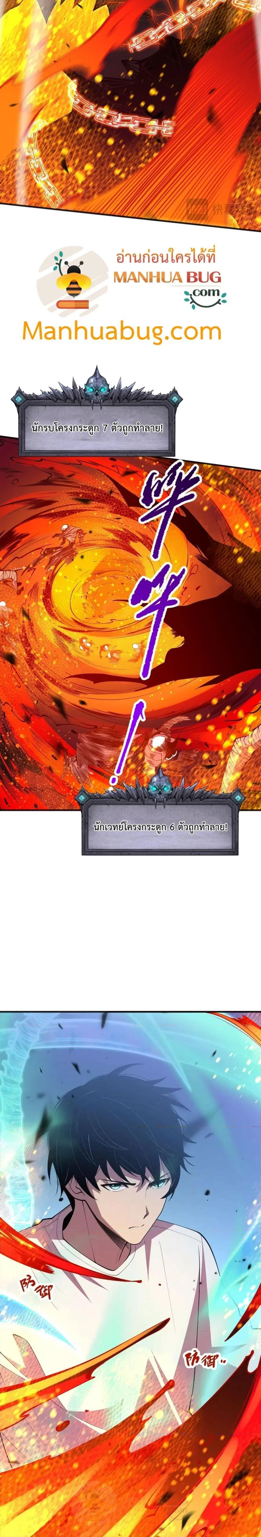 Necromancer King of The Scourge ตอนที่ 90 หน้า 10