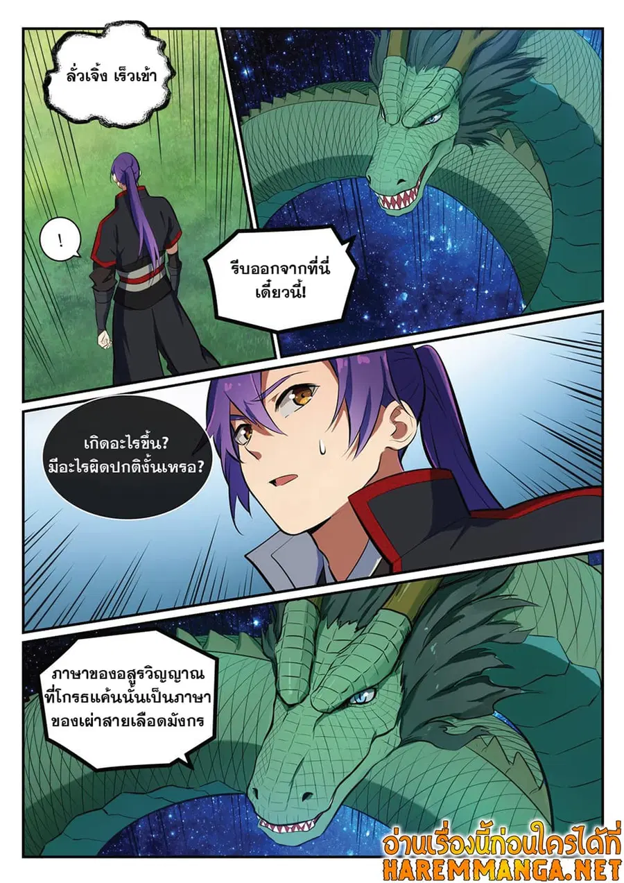 Bailian Chengshen ตอนที่ 401 หน้า 10