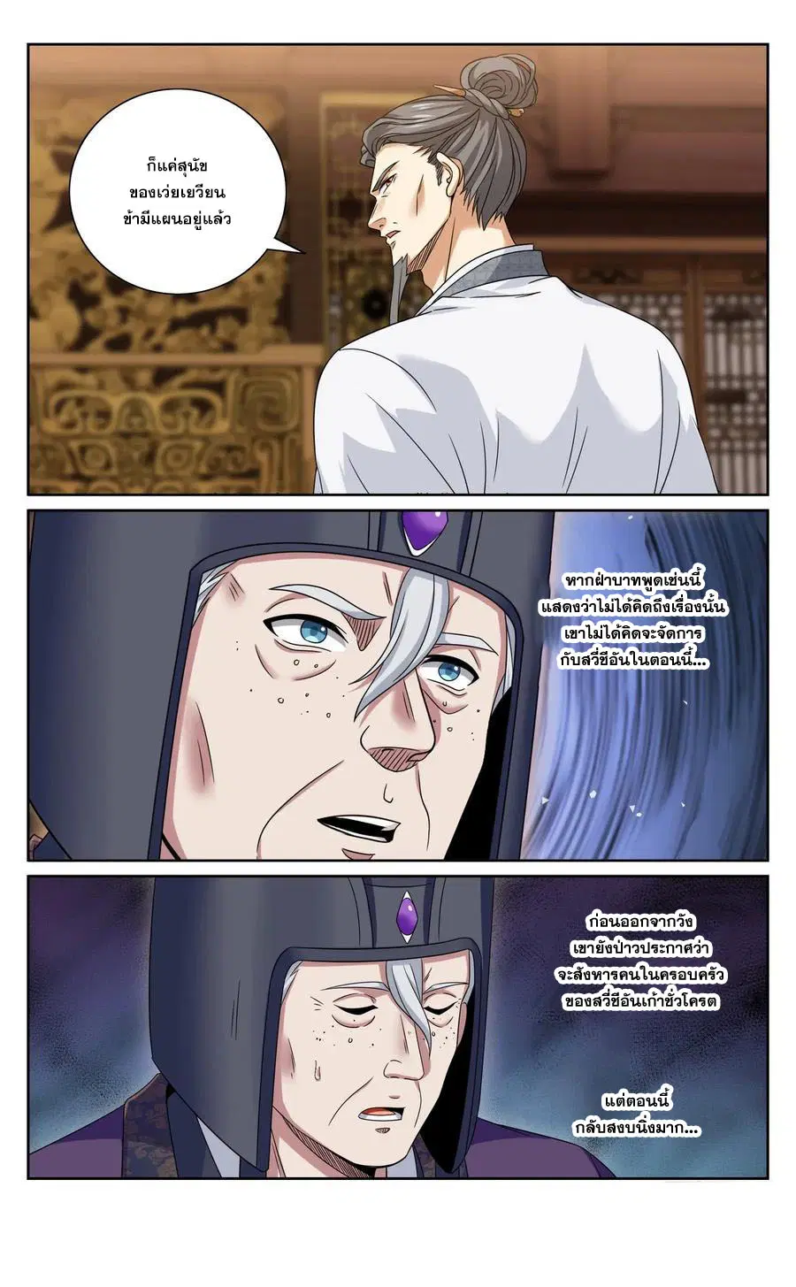 Nightwatcher ตอนที่ 517 หน้า 21