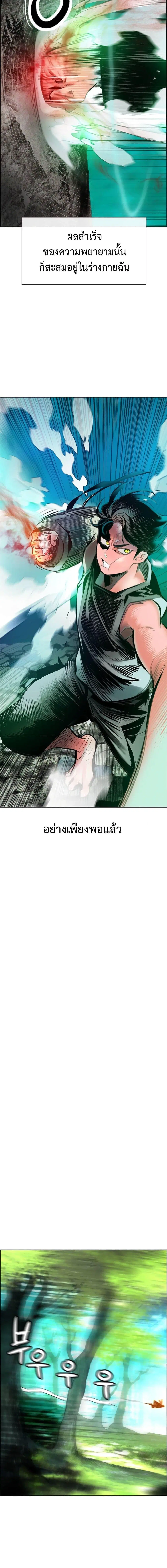 Jungle Juice ตอนที่ 90 หน้า 27